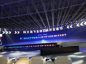 信息工程學院師生代表參加2019科大訊飛全球1024開發者節 聚焦AI前沿，共話技術未來