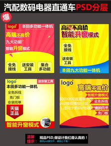 【封面圖鑒】如何利用高清PSD模板，打造一張引爆促銷的汽配直通車主圖？